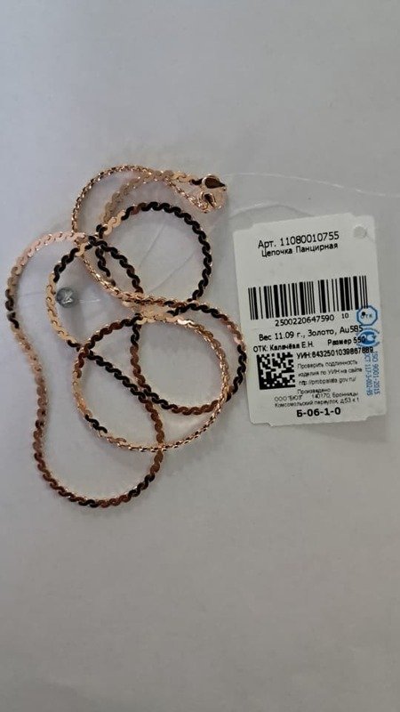 CAT-585-3 001 СС Цепь Панцирное Красное Золото 11,09 г