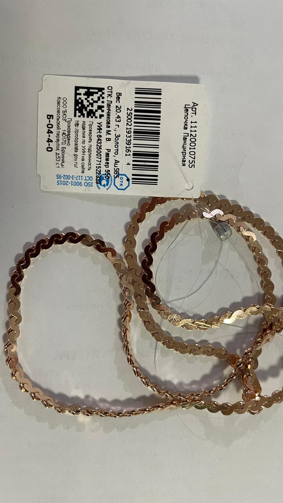 CAT-585-1 740 СС Цепь Панцирное Красное Золото 20,43 г