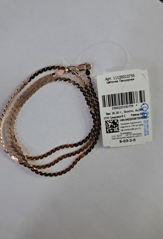 CAT-585-2 954 СС Цепь Панцирное Красное Золото 16,16 г