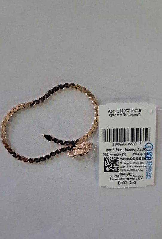 ARM-585-3 024 СС Браслет Красное Золото без камней 5,59 г