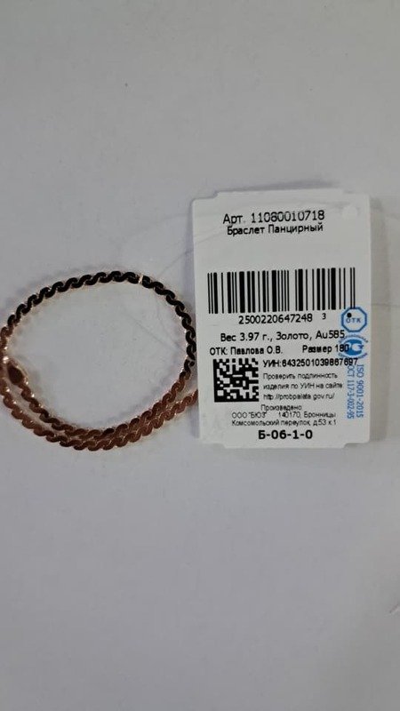 ARM-585-3 018 СС Браслет Красное Золото без камней 3,97 г