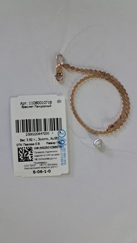 ARM-585-3 016 СС Браслет Красное Золото без камней 3,92 г