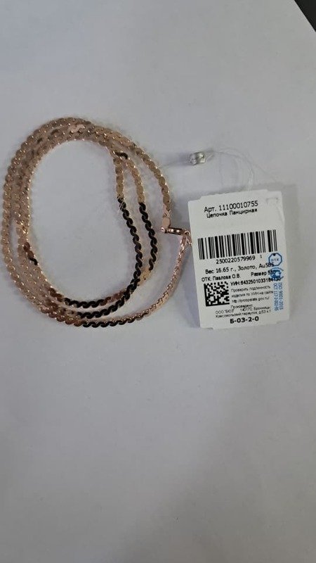 CAT-585-2 953 СС Цепь Панцирное Красное Золото 16,65 г