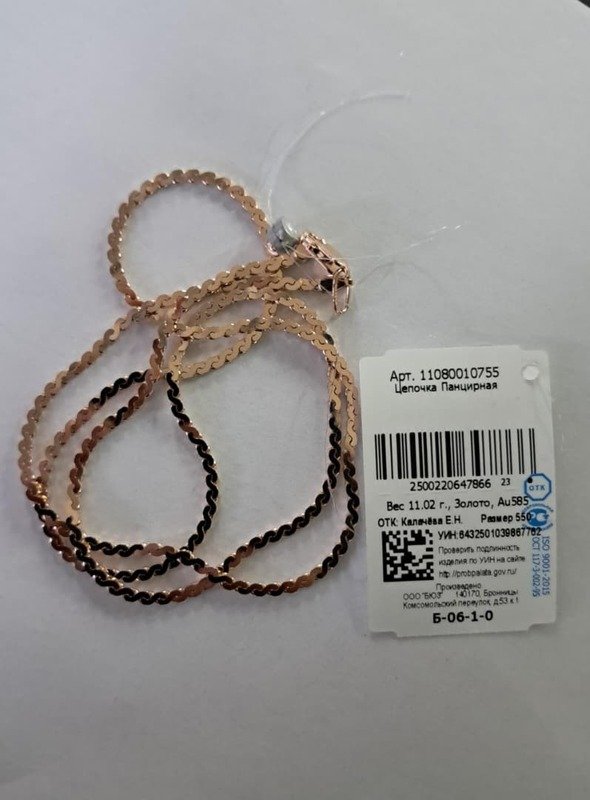 CAT-585-2 972 СС Цепь Панцирное Красное Золото 11,02 г