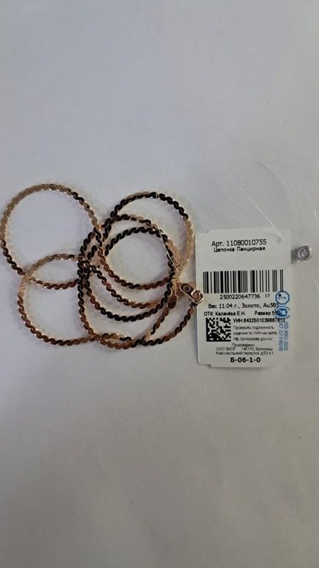 CAT-585-2 978 СС Цепь Панцирное Красное Золото 11,04 г