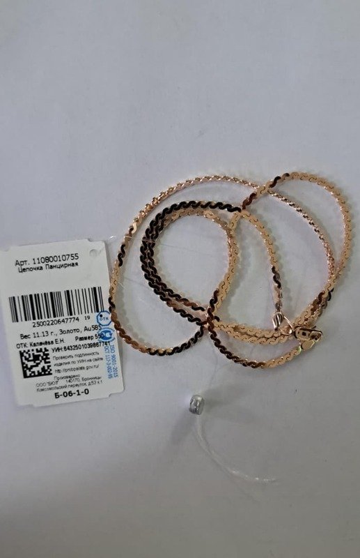CAT-585-2 976 СС Цепь Панцирное Красное Золото 11,13 г