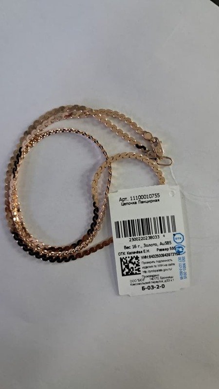 CAT-585-2 982 СС Цепь Панцирное Красное Золото 16 г