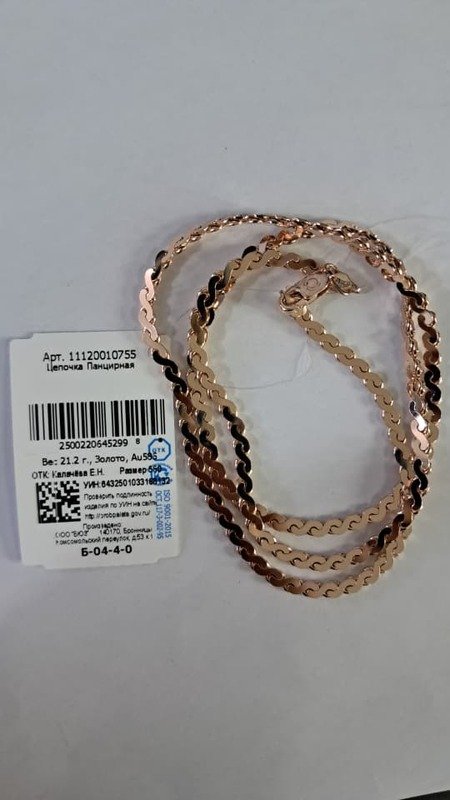 CAT-585-2 962 СС Цепь Панцирное Красное Золото 21,2 г
