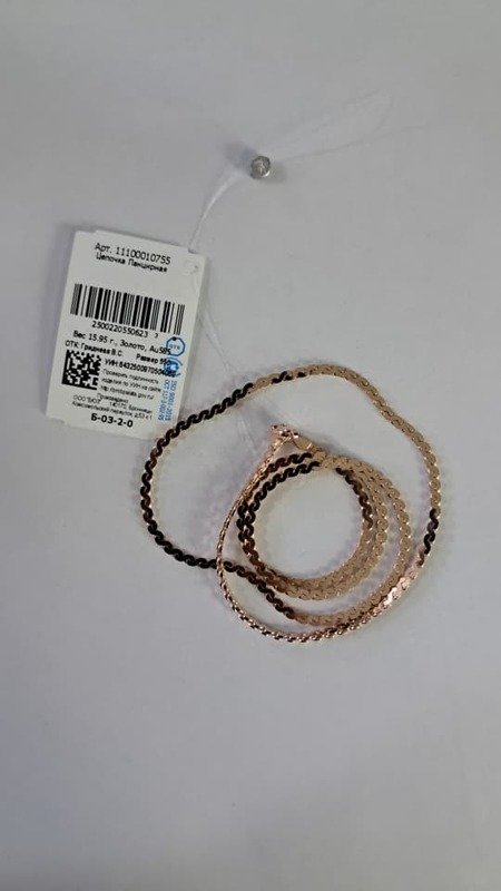 CAT-585-2 952 СС Цепь Панцирное Красное Золото 15,95 г