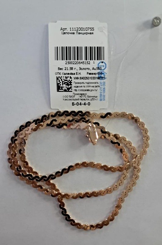 CAT-585-2 968 СС Цепь Панцирное Красное Золото 21,58 г