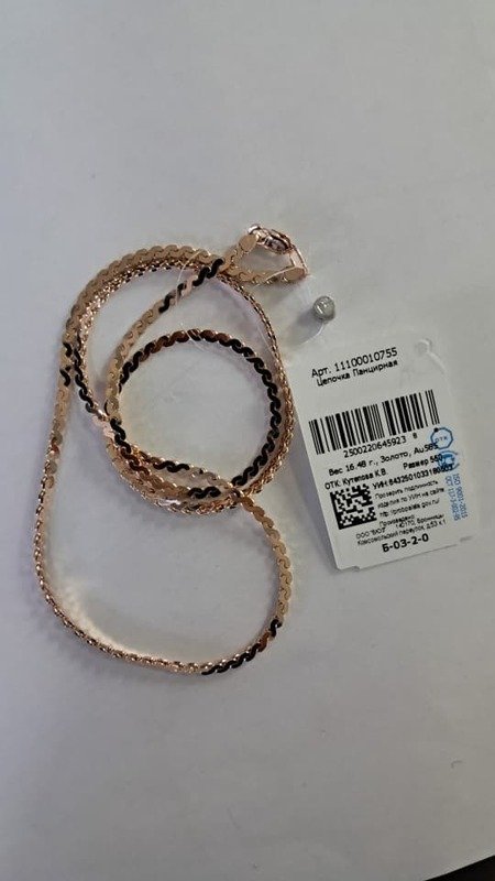 CAT-585-2 990 СС Цепь Панцирное Красное Золото 16,48 г