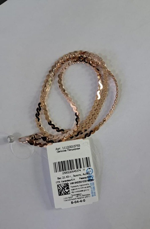 CAT-585-2 959 СС Цепь Панцирное Красное Золото 21,43 г