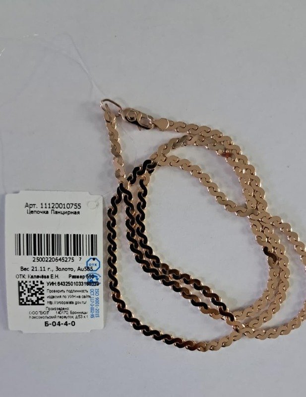 CAT-585-2 963 СС Цепь Панцирное Красное Золото 21,11 г