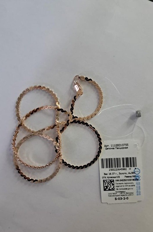 CAT-585-2 988 СС Цепь Панцирное Красное Золото 16,37 г