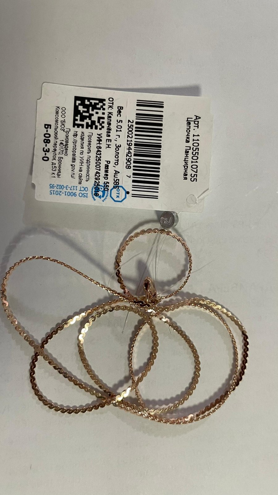 CAT-585-1 741 СС Цепь Панцирное Красное Золото 5,01 г