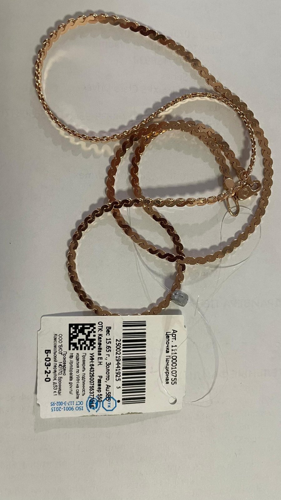 CAT-585-1 733 СС Цепь Панцирное Красное Золото 15,65 г