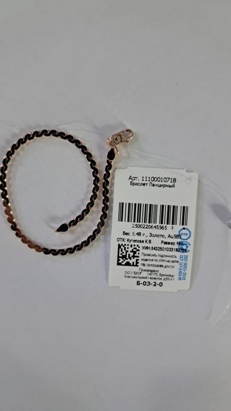 ARM-585-3 021 СС Браслет Красное Золото без камней 5,48 г