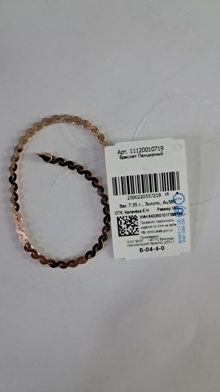 ARM-585-3 014 СС Браслет Красное Золото без камней 7,35 г