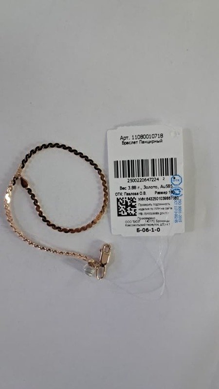 ARM-585-3 017 СС Браслет Красное Золото без камней 3,88 г