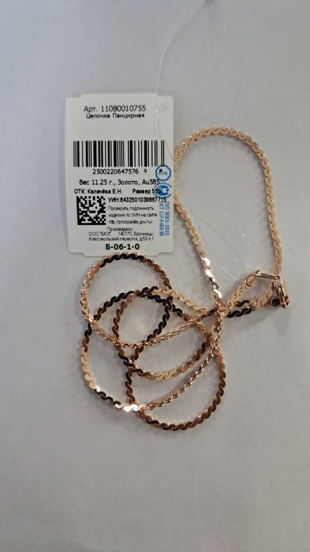 CAT-585-3 002 СС Цепь Панцирное Красное Золото 11,25 г