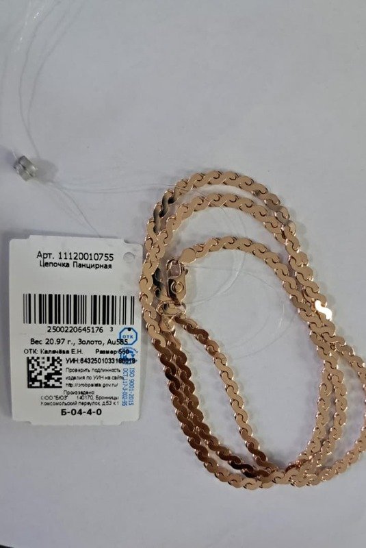 CAT-585-2 966 СС Цепь Панцирное Красное Золото 20,97 г