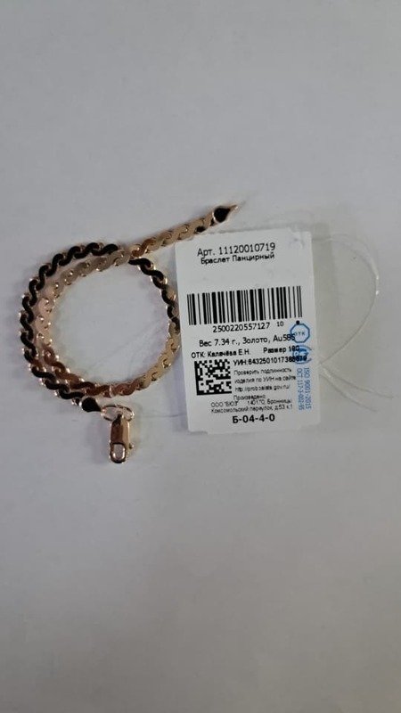 ARM-585-3 012 СС Браслет Красное Золото без камней 7,34 г