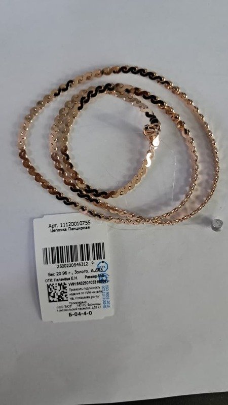 CAT-585-2 961 СС Цепь Панцирное Красное Золото 20,96 г