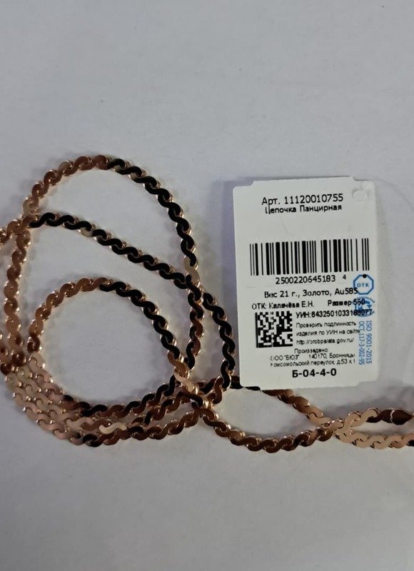 CAT-585-2 965 СС Цепь Панцирное Красное Золото 21 г
