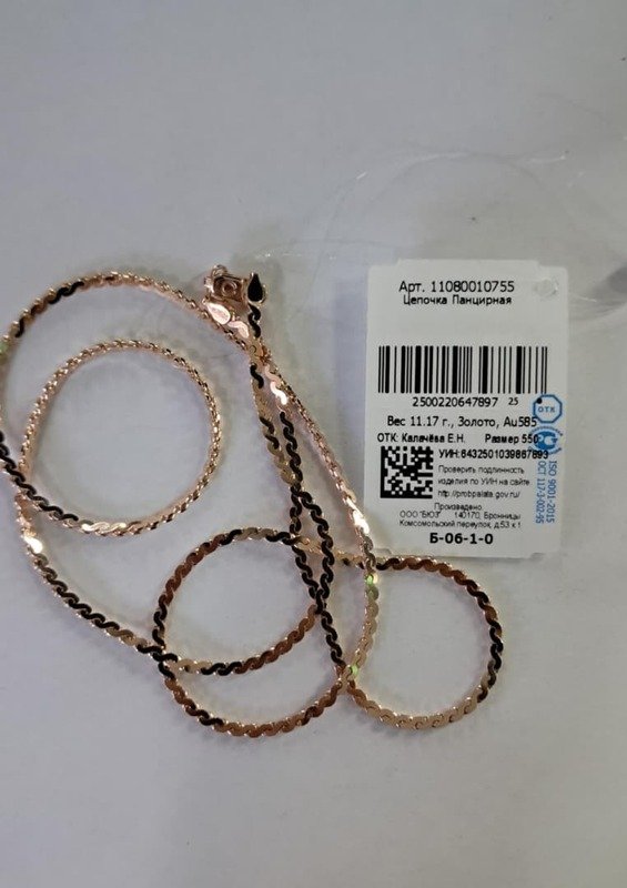 CAT-585-2 970 СС Цепь Панцирное Красное Золото 11,17 г