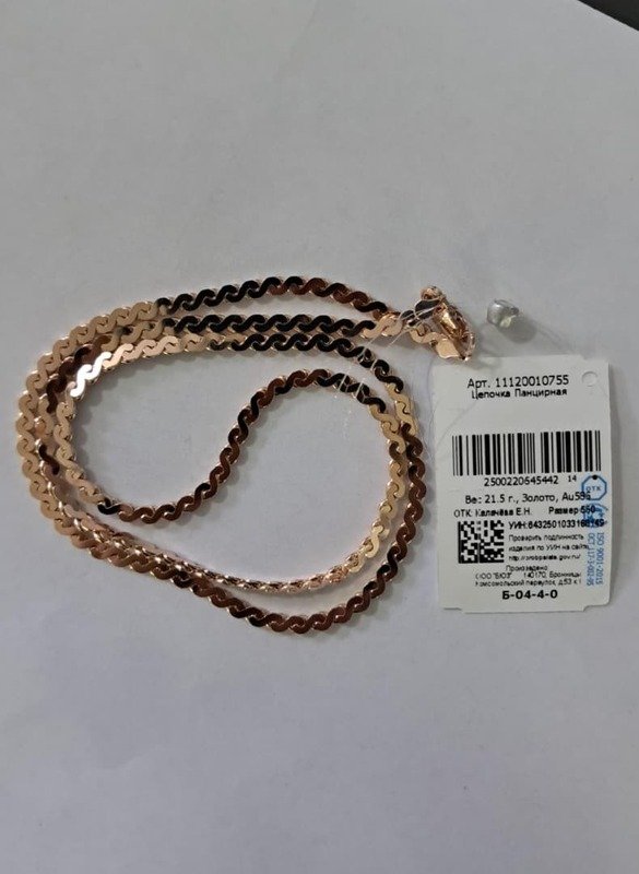 CAT-585-2 956 СС Цепь Панцирное Красное Золото 21,5 г