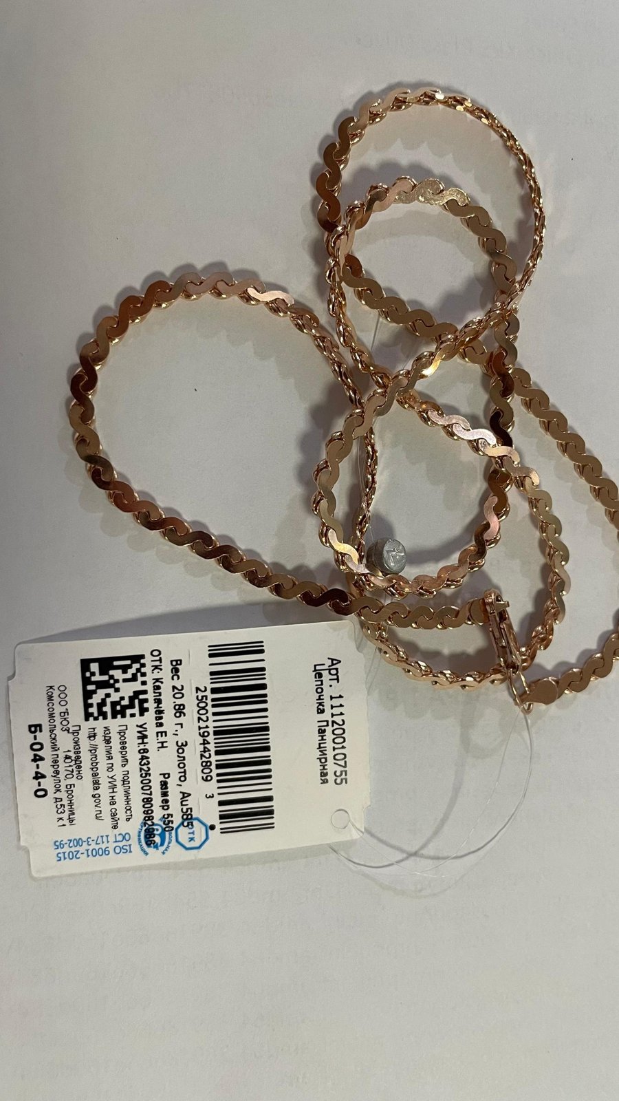 CAT-585-1 732 СС Цепь Панцирное Красное Золото 20,86 г