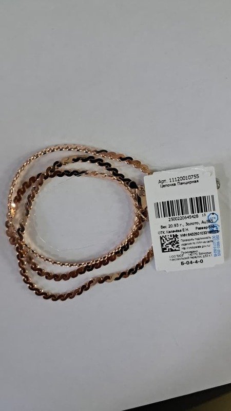 CAT-585-2 957 СС Цепь Панцирное Красное Золото 20,93 г