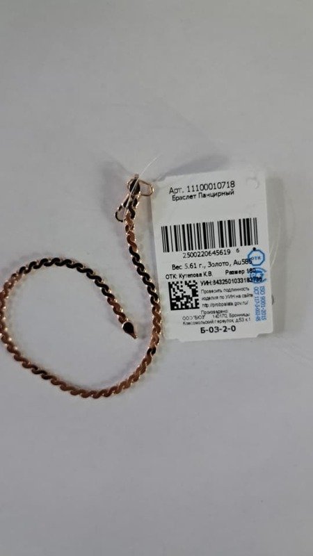 ARM-585-3 023 СС Браслет Красное Золото без камней 5,61 г