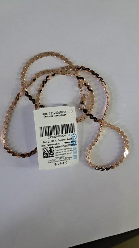 CAT-585-2 958 СС Цепь Панцирное Красное Золото 21,08 г