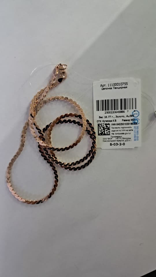 CAT-585-2 991 СС Цепь Панцирное Красное Золото 16,77 г